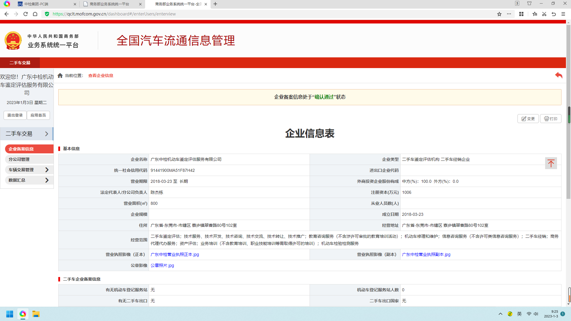 商务部备案_副本.png