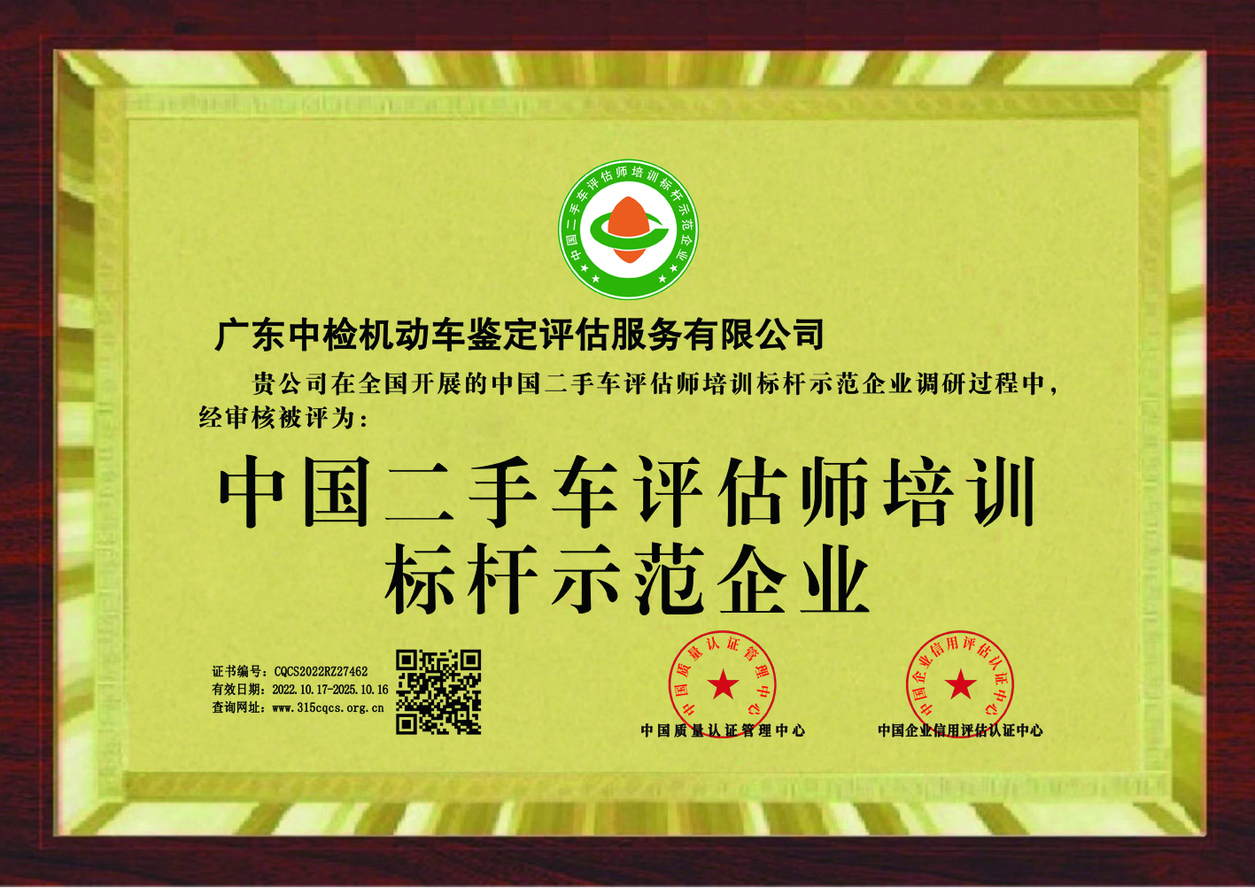 中国二手车评估师培训标杆示范企业木托.jpg