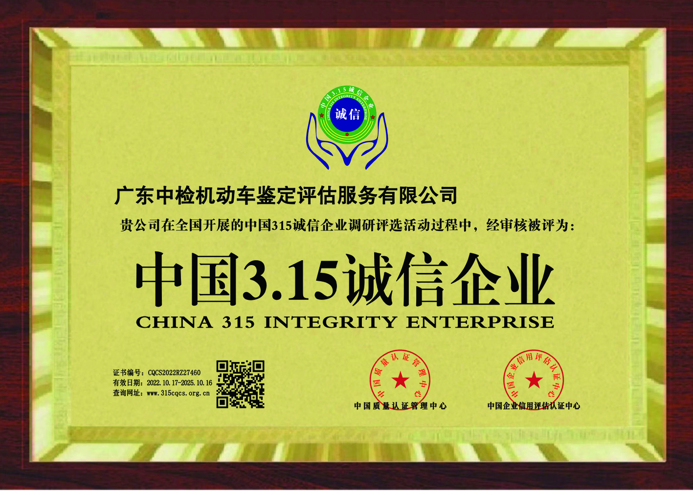 国家315诚信企业木托.jpg