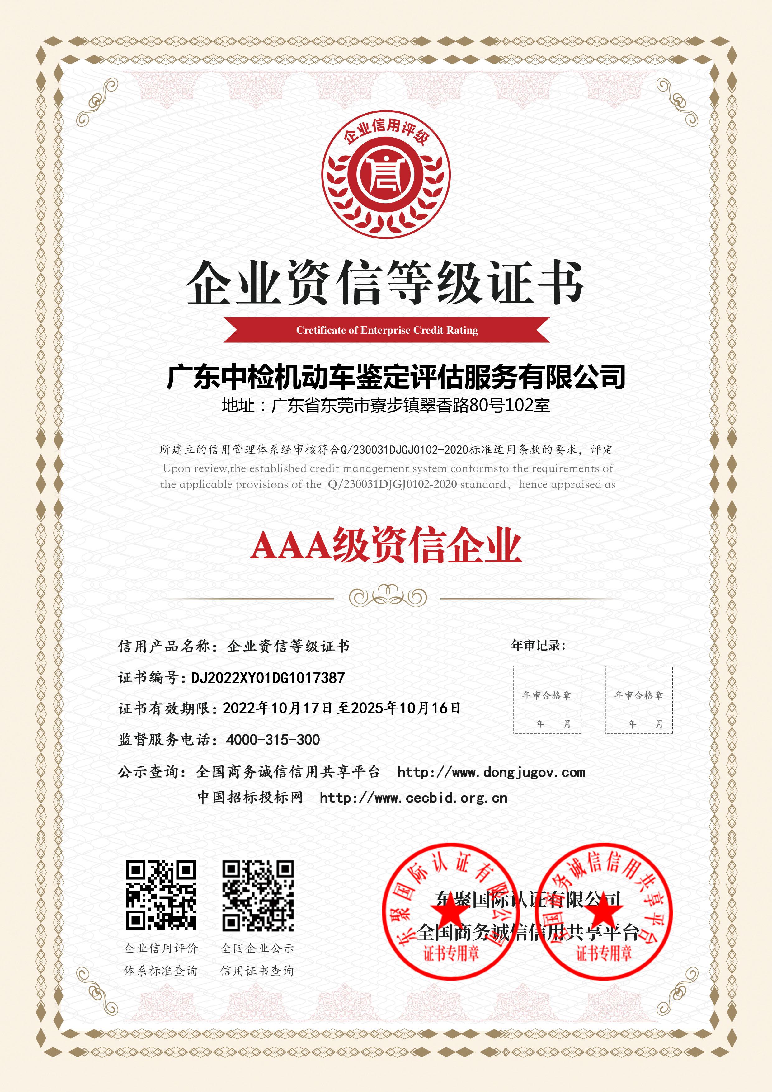 AAA级资信企业等级证书（竖版）.jpg