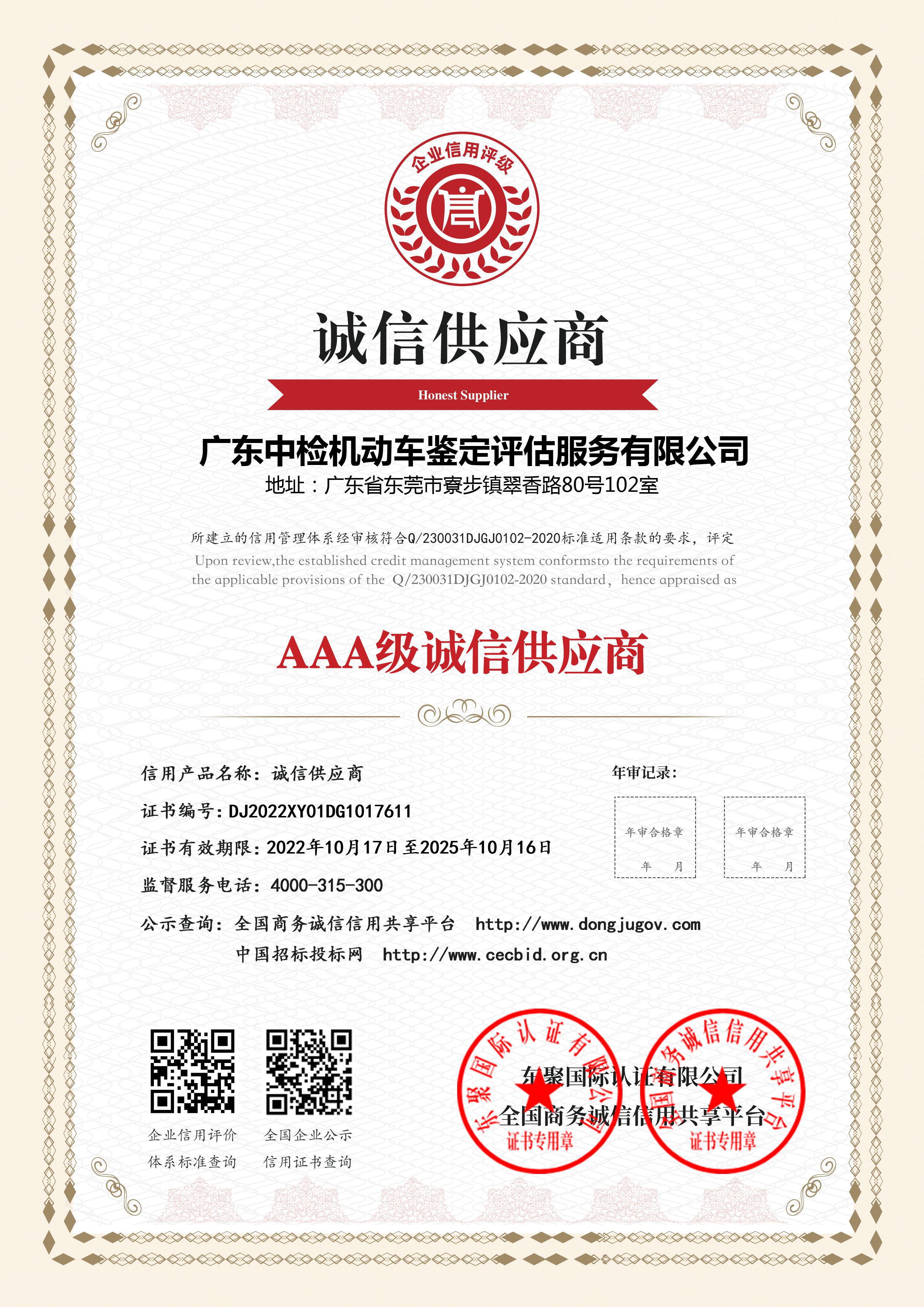 AAA级诚信供应商（竖版）.jpg