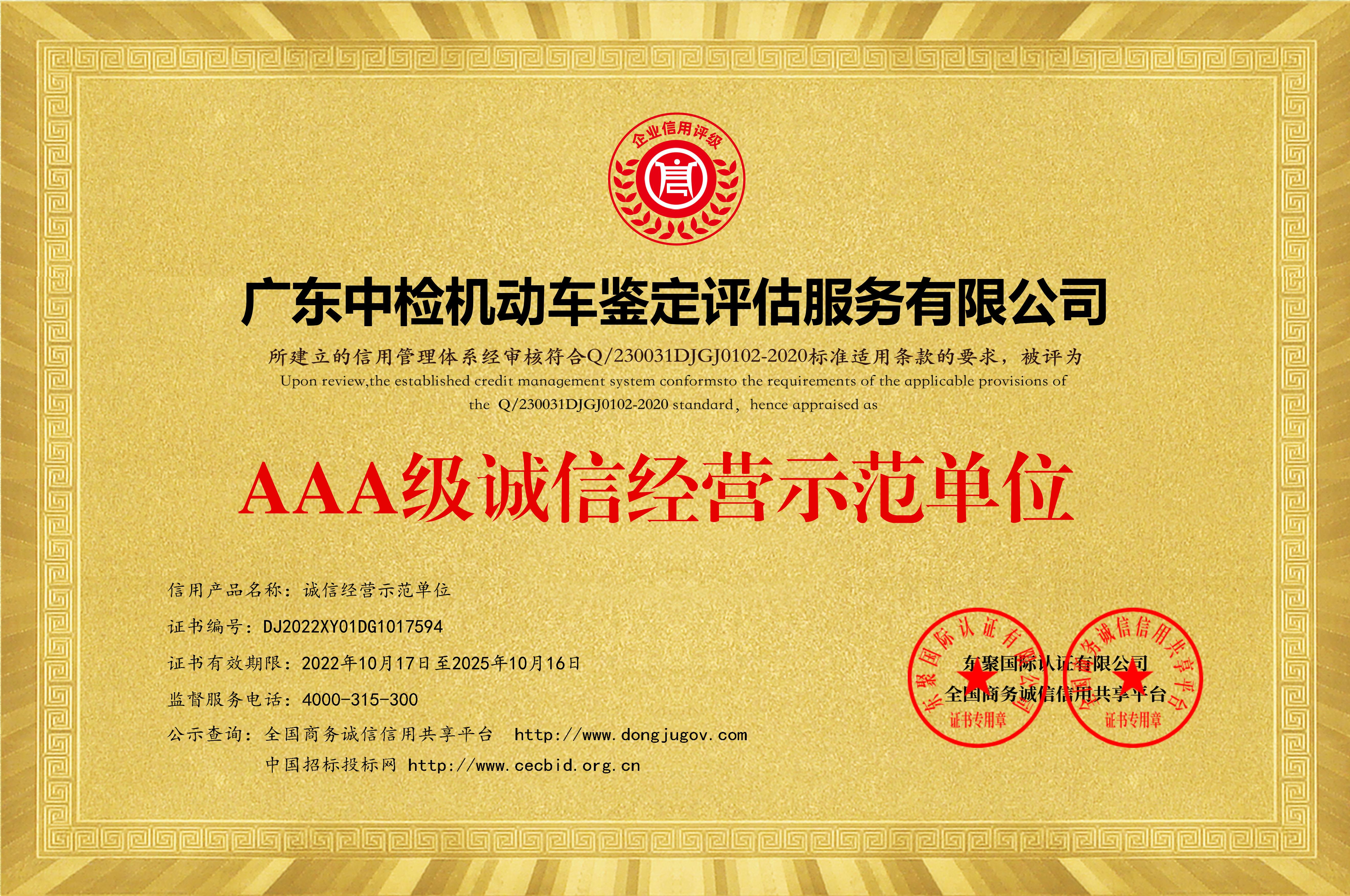 AAA级诚信经营示范单位（竖版）_黄色铜牌.jpg