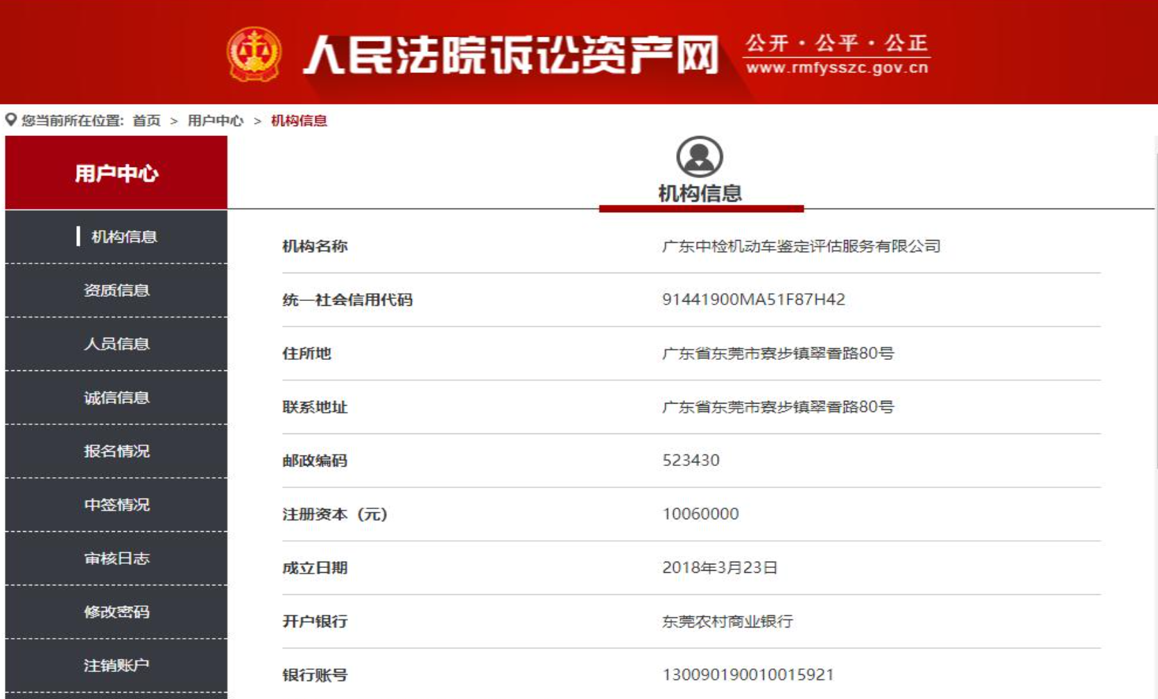 诉讼资产网备案.png